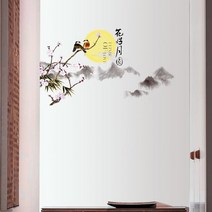 포인트 벽 스티커 홈 방 집 침실 사무실 인테리어 DIY 사랑의 비약 중국 스타일 거실 소파 tv 배경 아트 화