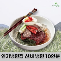 이리앤팜 물 비빔 냉면 육수 양념장 사리 집 업소용, 식품 곤드레_물냉면, 식품 본상품선택