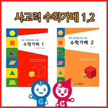 [ Top 100] [큰솔교육] KS152 사고력수학가베12단계교재 수학가베2권 초등수학가베 가베교재 가베활동지