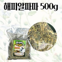 해피알파파 500G 건초 단미사료 고섬유질 영양사료 친칠라 건초사료 깨끗한