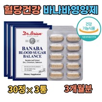 식약청안정성인증 블러드슈가밸런스 바나바정제 혈당 조절 코로솔산 바나바잎 BANABA LEAF 차 노팔 여주열매 추출물 혈당에좋은바나바 ptp포장 크롬 아연 셀렌 1박스 30정, 3개
