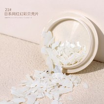 움파룸파 오로라 자개글리터 23종 셀프 젤네일재료 캔디스톤 데코덴파츠 네일파츠파는곳, 21