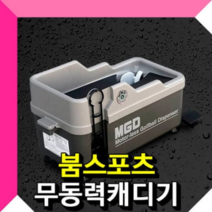 오너클랜 MGD 무동력 볼공급기 / 캐디기 / 골프연습장 /골프장, 1개-MGD