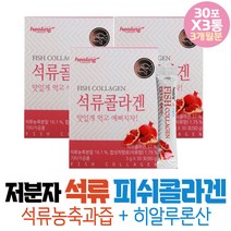 먹는 어린 COLLAGEN 석류 농축 어류 콜라겐 장벽 추천 스틱형 비린내 적은 대두레시틴 케어 아내 선물 흡수 퓨어 여자 40대 어머니 생신 50대 관리 이너 뷰티