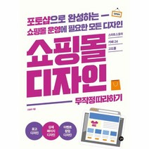 쇼핑몰 디자인 무작정 따라하기, 상품명