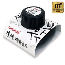 모나미 붓펜 리필잉크 캘리그라피 붓펜드로잉 붓글씨, 모나미 붓펜 리핑잉크