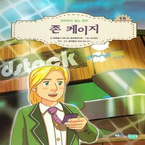 NSB9788997773190 새책-스테이책터 [존 케이지] -연주하지 않는 연주-꿈을 키우는 어린이를 위한 음악가 위인전집 19-푸른물고기주니어-푸른물, 존 케이지