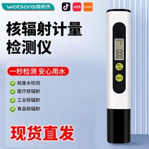 소형 휴대용방사능측정기 방사선 방사능 검출기 테스터기 측정기 장비 도구 동위원소, 스팟 해산물 식품의 오염된 물에 대한 특별 테스트