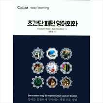 Collins easy learning 초간단 패턴 영어회화, 위즈덤(WISDOM)