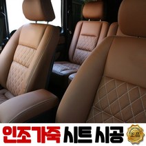 더 뉴 그랜저 IG 순정가죽시트 교체 시공 예약금, 상세 페이지 하단 금액 참조