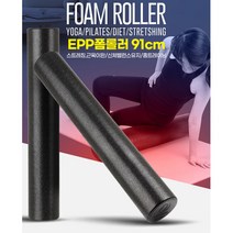 종아리 풀기 롤러 맛사지 스트레칭 폼롤러 마사지롤 바디폼롤러 롤러폼 스트레칭도구 종아리롤러 폼룰러, 단일사이즈