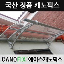 캐노픽스 650x1800 현관문 처마 차양 비가림 주택 어닝 렉산 자재 비가림막 상가캐노피, 렉산_투명/브라켓_블랙/파이프_그레이