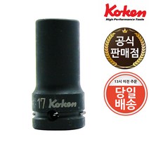 코켄 코겐 세미 롱 임팩 소켓 아시바 복스알 14306X-17 17mm, 1개