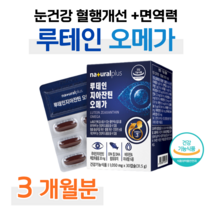 루테인 지아잔틴 오메가3 비타민A 아연 셀레늄 눈 건강 도움 비타민 미네랄 혈행개선 도움 하루 1캡슐 식약처 인정 건강기능식품 홈쇼핑 프리미엄 영양제 성분 가격 효능 비교, 3통, 1050mg x 30캡슐 (하루 1캡슐)