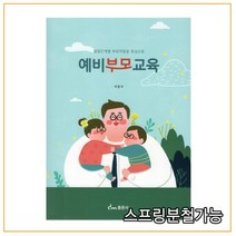 (동문사) 박용석 예비부모교육, 1권으로 (선택시 취소불가)