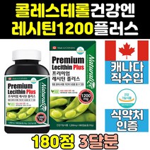 콜레스테롤 낮추는 메가 레시틴 1200 플러스 영양제 케어 효과 1200mg 프리미엄 인지질 수치 효능 포스파티딜콜린 음식 콩레시틴 400 보충제 제품 고함량 직구 캡슐 노인
