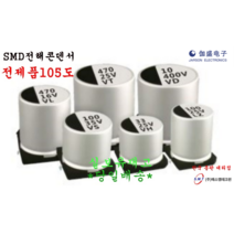 50v 22uF 6.3X5.4 105도 SMD전해콘덴서