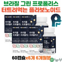 씹어먹는 브라질 그린 프로폴리스 비타민e 영양제 항균 몸속 입안 구강 항균 항산화제 토코페롤 아미노산 6박스 플라보노이드 셀레늄 아연 미네랄 어버이날 추석 설 부모님 선물