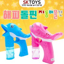 익스트림 2020년 신제품 해피돌핀 돌고래 버블건, 해피돌핀 버블건-블루