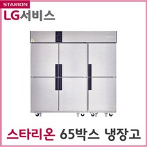 스타리온 업소용냉장고 65박스 1700리터급 내외부소재스텐 업소용냉동장 단순배송 설치불가, 착불배송,설치비별도)올스텐-올냉동