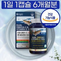 미국 오리진 듀얼 오메가3 캡슐 비타민D 대용량 피쉬오일 6개월분, 상세페이지 참조, 상세페이지 참조