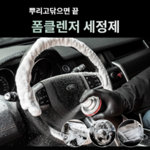 차량 실내 세차 세정제 거품세제 폼클렌저 650ml 차량 샴푸 무스형 세제 자동차 차안 거품 스프레이, 1개