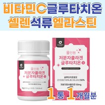 저분자콜라겐 글루타치온 건조효모 에스토니아산 피쉬콜라겐 비타민C 석류 엘라스틴 셀렌 어머니 아버지 시어머니 시아버지 40대 50대 60대
