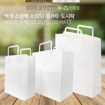 백색쇼핑백 소 도시락 화이트 쇼핑백도매 x100매, 백색 쇼핑백 소(XS)