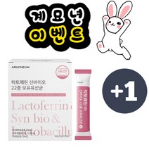 아르채움 락토페린신바이오22종유산균60포 모유유래유산균 판토텐산칼슘 프락토올리고당 비타민미네랄혼합분말 락토페린 산화아연 40대후반 30대 성인남녀 60대중반 남자선물 사무직 남편