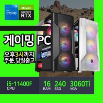아고라시스템 게이밍 컴퓨터 조립 본체 인텔 11세대 RTX3060Ti 베틀그라운드 리니지M 오딘 디아블로, 커넬