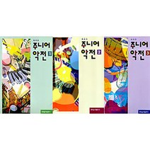 현대음악출판사 마무리 주니어 악전 1 2 3, 3권