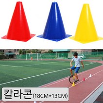 중국OEM 칼라콘18cm 팝스 셔틀런 축구훈련 / 배송상품 : 옵션 그린 (축구사다리/접시콘/태권도용품/점수판/부심기 추천)