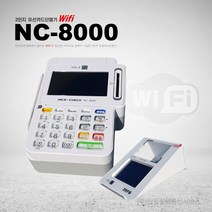 [신규 사업자 전용] 유선카드단말기 NC-8000