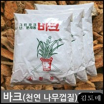 KDM 바크 2L 난분재바크 천연수피 나무껍질 (3개) 조경용바크 난분갈이 조경 난분재용바크