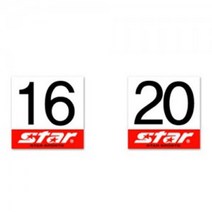족구네트 스타 코트 번호판 16번20번 족구 점수판 스코어판-2802EA, 본상품선택