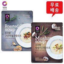 우리쌀수프 10개 혼합(구운마늘크림수프5 양송이크림수프5)/무료배송, (구운마늘크림수프5 양송이크림수프5), 우리쌀수프 혼합