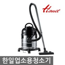 라온하우스 프리미엄 한일전기 강력흡입 업소용 건습식 겸용 진공청소기, 메인사진, 358176