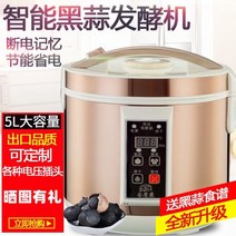 흑마늘 홍삼 제조기 가정용 요구르트 메이커 맥반석, 5L 흑마늘 기계