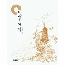 이노플리아 바람의 언덕