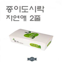 종이도시락 김밥도시락 자연애2줄 종이트레이 소량 50개, 1개