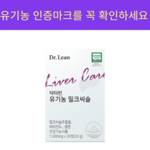 닥터린 유기농 밀크씨슬 30정 식약처 기능성 인정 실리마린 1일 권장량 100%, 3개