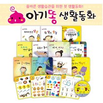 세진북 [글채움] 아기똥 생활동화 [전16종] 그림책10권+워크, 단품없음