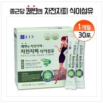 종근당 차전자피 식이섬유 분말 스틱 쾌변 섬유질 보충제 섬유소 가루 장건강 보조제 질경이 씨앗 장운동 배변 활동 수용성 화이버, 180g, 1박스