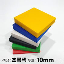 피노마켓 포맥스판 무료재단 10T 초록색 포맥스, 358) 90cm x 90cm (두께 10mm)