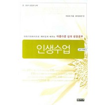 인생수업, 엔크리스토