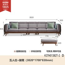 토고소파 겐지 무유 단단한 나무 소파 검은 호두 새로운 중국 스타일의 대형 아파트 간단한 거실 코너 K37H01, A.콤비네이션, S.3.82미터 5인승  풋스툴(2가지 패브릭 색상 선