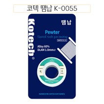 코텍 땜납 K-0055 납땜/인두/실납-C