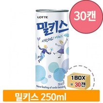 편의점 탄산 밀키스 250ml 30캔 음료수 식당 후식 업소 탕비실 대용량 마트