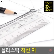 문구용 투명사무용자 편리한휴대성 휘어지는자 이중표시자 학교준비물, 20cm