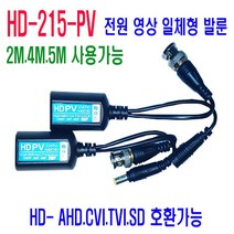 마이KIDMALL_8메가(800만화소) CCTV 영상+전원 발룬 AHD TVI CVI 감시카메라증폭기 CCTV룬 카메라룬 보안CCTV_MMY키드MAl몰, 별도의_옵션-없음